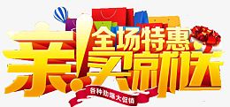 买就送