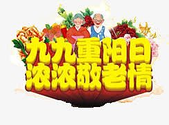 节日