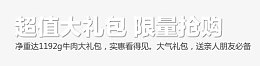 超值大礼包