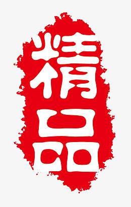 矢量经典图标精品