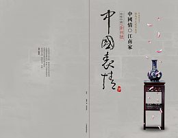 中国风画册封面