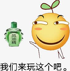 风油精