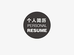 个人简历圆形封面素材