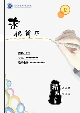 求职简历图片
