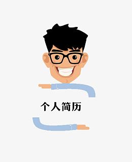 人物头像个人简历封面