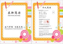 桔色求职简历模板