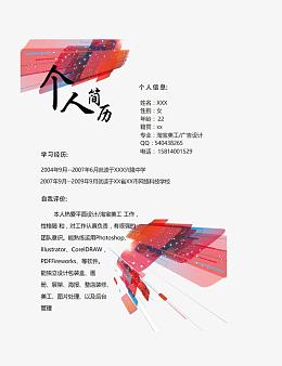 红色几何图形时尚简历