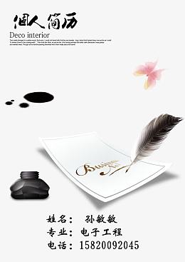 个人简历图片