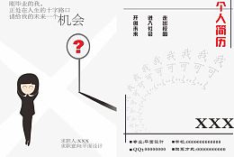 个人简历设计图片