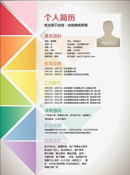 几何元素个人简历模板