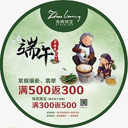 端午节圆形地贴海报设计图