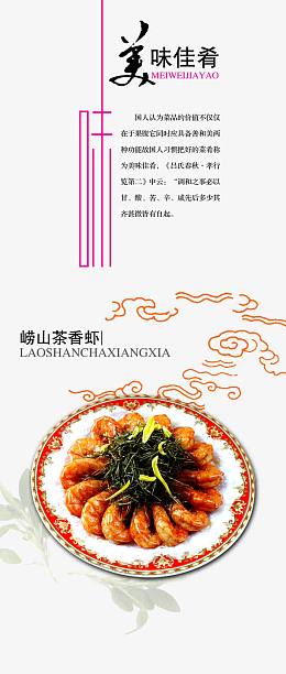 崂山茶山虾