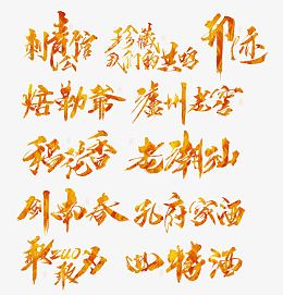 艺术字红色合集