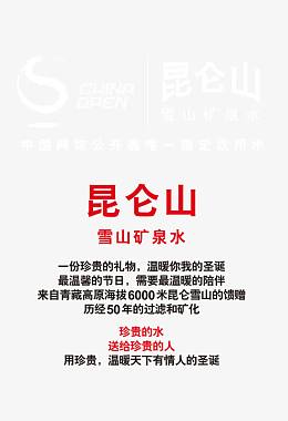 昆仑山矿泉水LOGO