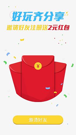 红包齐分享