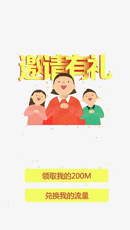 金色字体邀请有礼