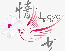  艺术字设计字体设计 情书