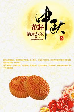 花好中秋PSD素材下载