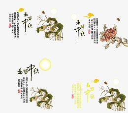 中秋节元素