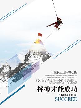 拼搏才能成功文案排版