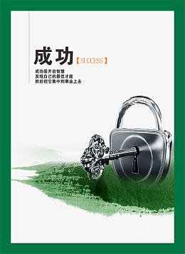 企业价值观