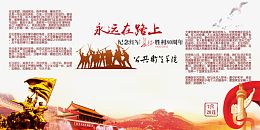 永远在路上