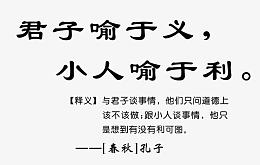 孔子语录