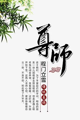 尊师字体设计
