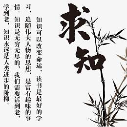 求知素材