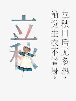 立秋童装促销