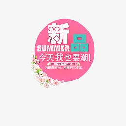 淘宝童装新品标签