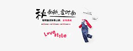 秋尚新爱时尚童装海报排版