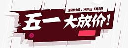 51  大放价 白色字体 不规