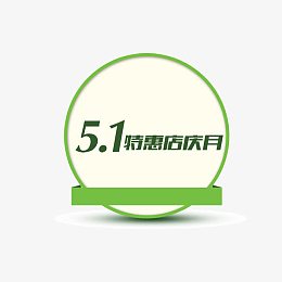圆环绿色描边文案背景元素51节
