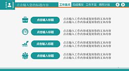 工作重点分类介绍