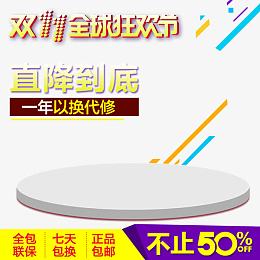 双11全球狂欢节