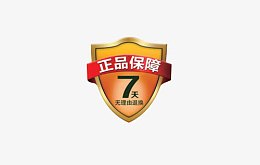 7天无理由退款