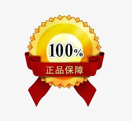 100%正品保障标识，淘宝素材