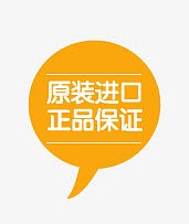 正品保证