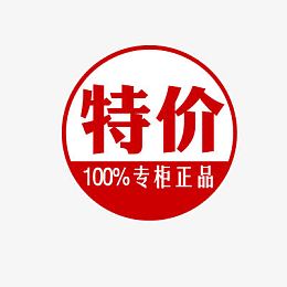 特价标签