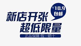 新店开张