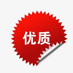淘宝促销图标正品标志 优质标签