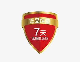 正品保障无理由退换