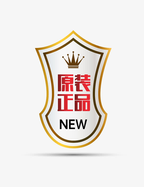 矢量高大上原装正品素材免费下载_觅元素