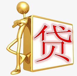 信贷服务中心