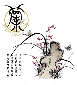 梅兰竹菊之兰花