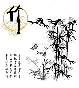 梅兰竹菊之竹子