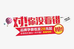 品牌孕妇装海报文案