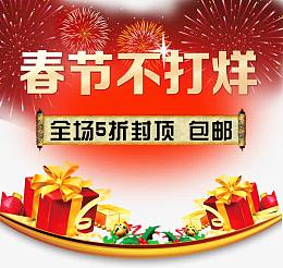 2017商业海报节日元素