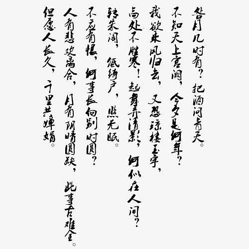 中秋节折页设计 诗句素材